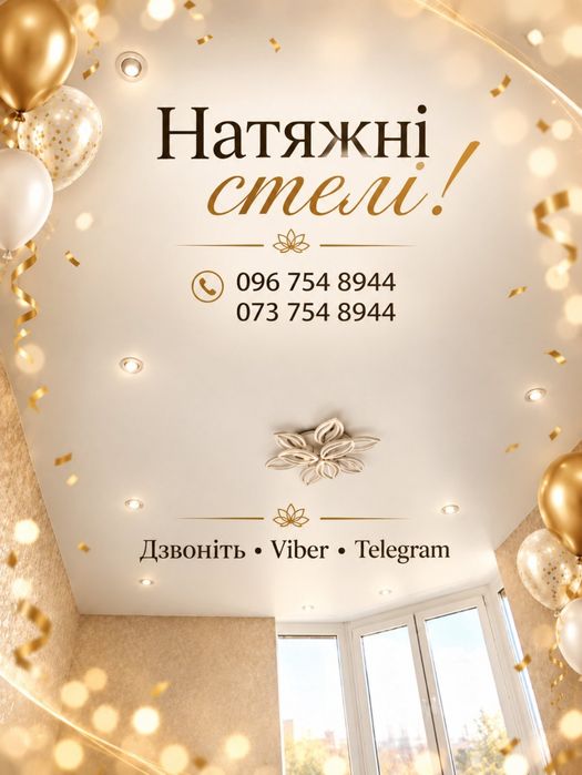 Натяжні стелі м.Бахмач!