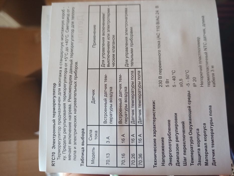термостат тёплый пол 0,33Ом 100м моток