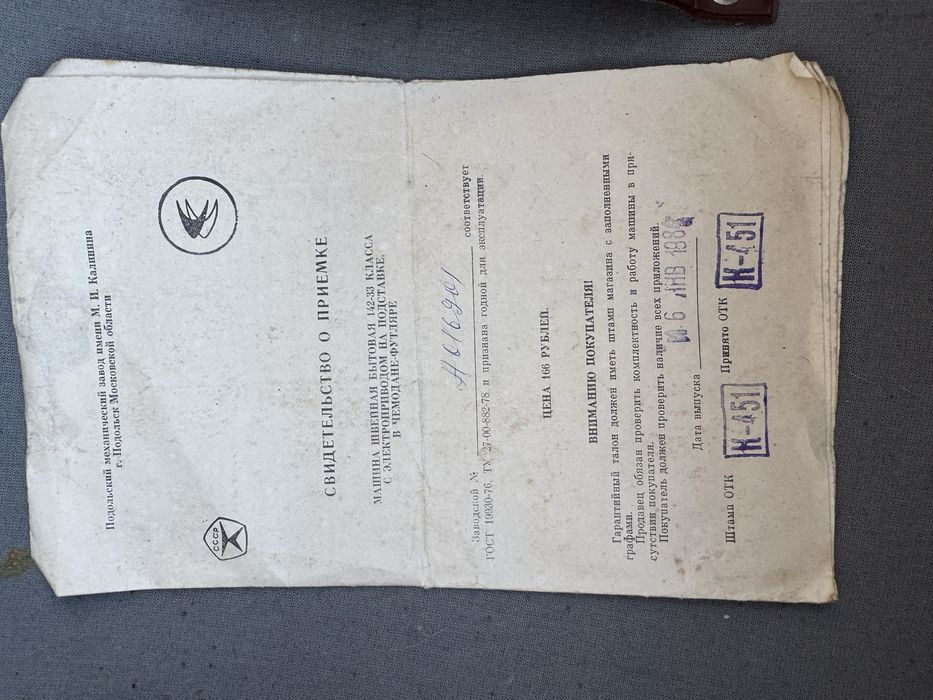 Швейна машинка Подольськ 142