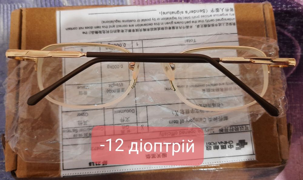 Окуляри для зору від короткозорісті / міопії з діоптріями -9, -10, -11,  -12, -13 та більше з власної колекції