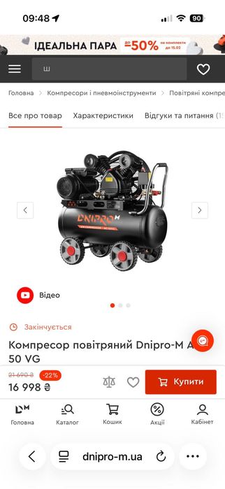 Компресор повітряний Dnipro-M AC-50 VG