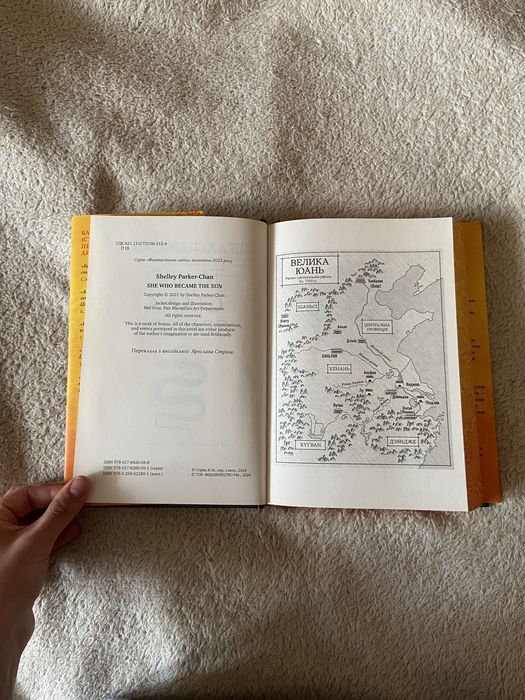 Б/у книга «Та, що стала сонцем»