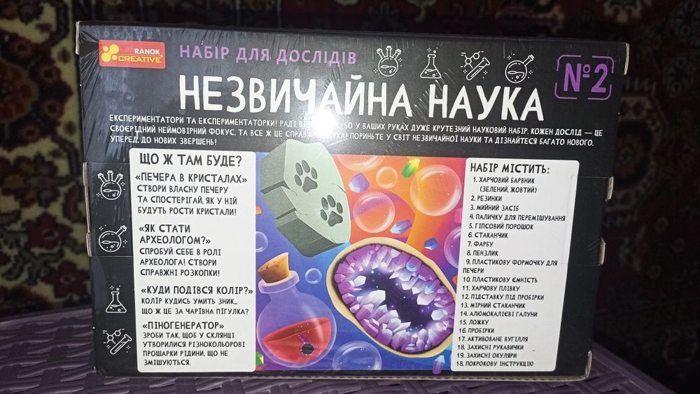 Незвичайна наука
