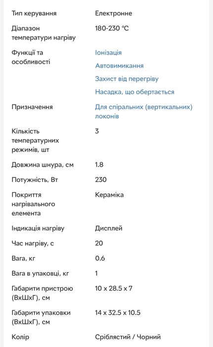Автоматична плойка для завивки Babyliss C1600E
