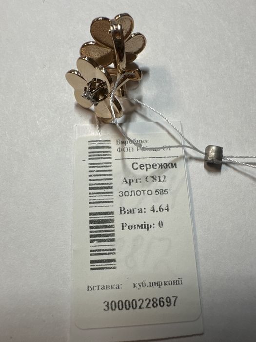 Сережки * 4,71г- золото 585 проба
