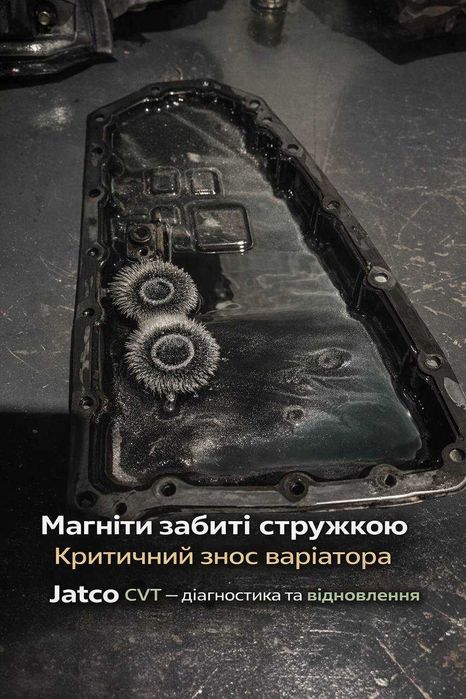Ремонт варіатора Jatco CVT без ривків JF011E JF015E JF016E JF017E гарантія Білогородка Київська область