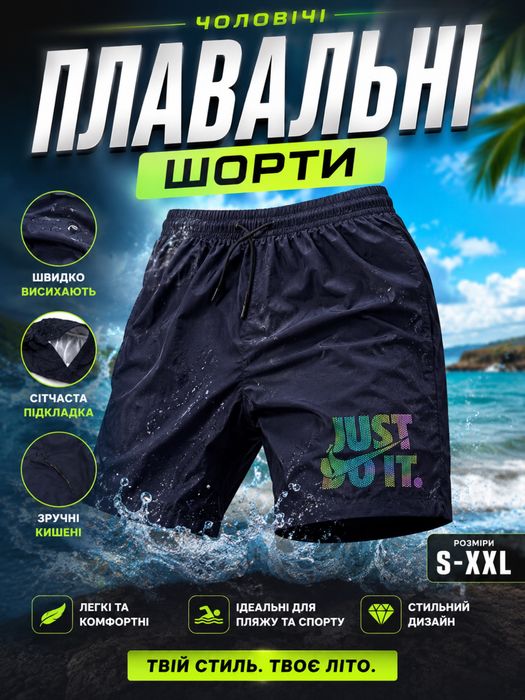 Плавальні чоловічі шорти