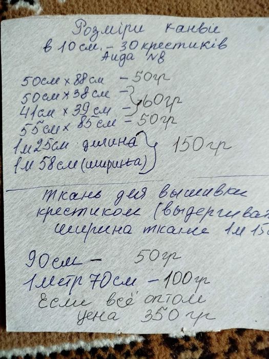 Продам ткань канва