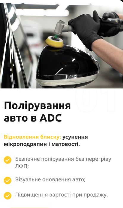 Тонування авто | Бронювання авто | Детейлінг