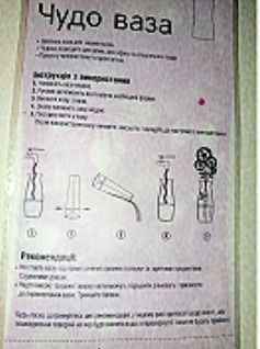 Чудо ваза/полиэтиленовая ваза