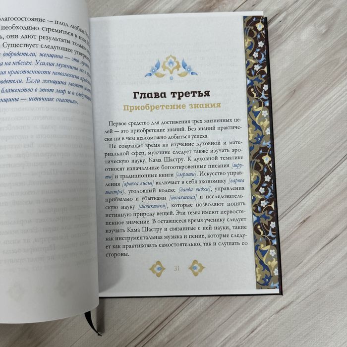 Самый полный перевод классического текста без цензуры
