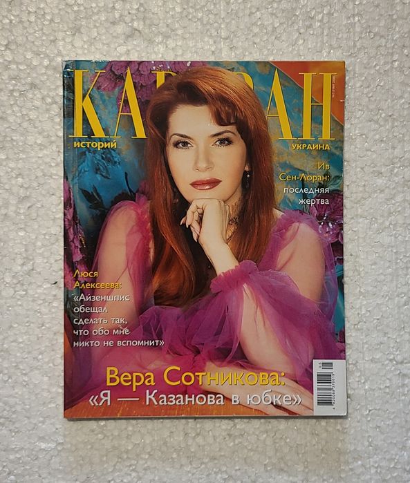 Журнал Караван Историй Украина 05.2008.