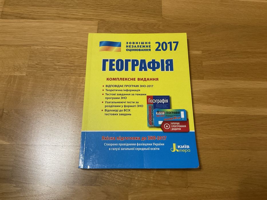 Географія комплексне видання 2017