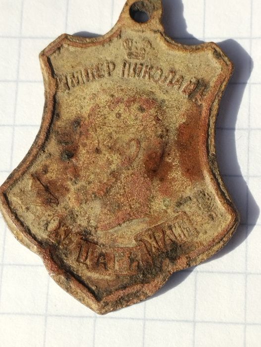 Жетон пам'яти великой войни 1914 год