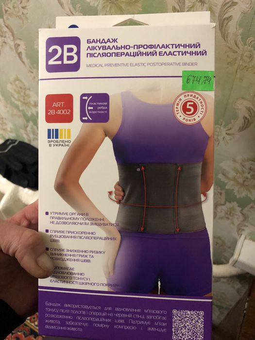 Продам бондаж лечебно профелоктичный