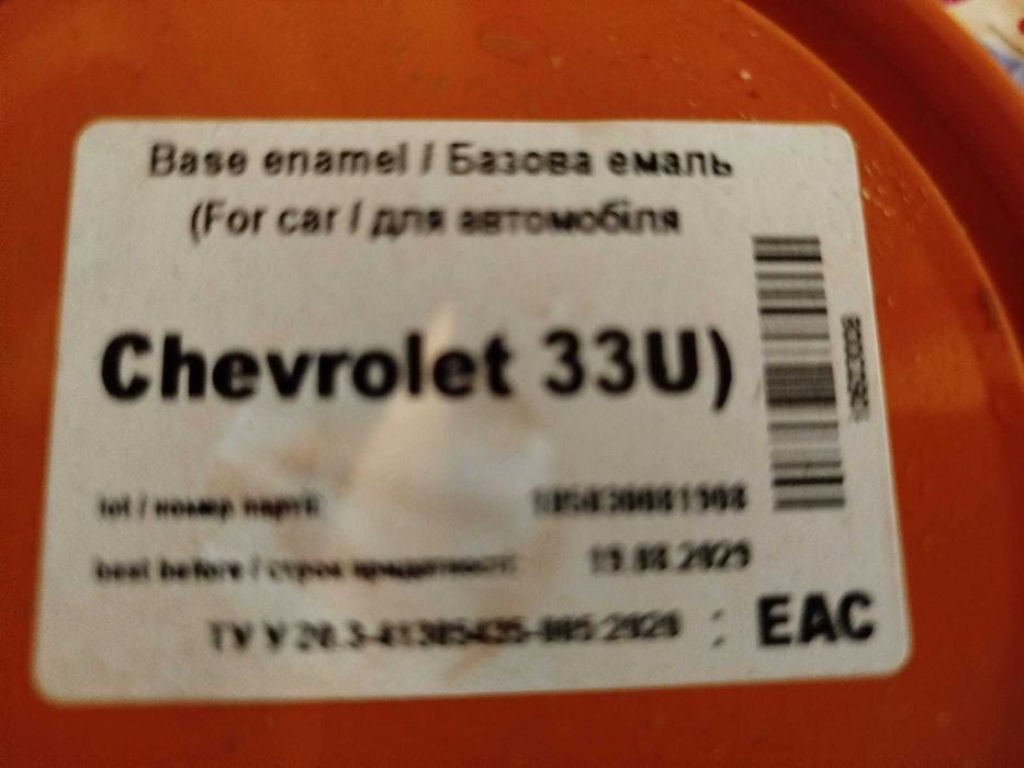 автоемаль базова Chevrolet 33U