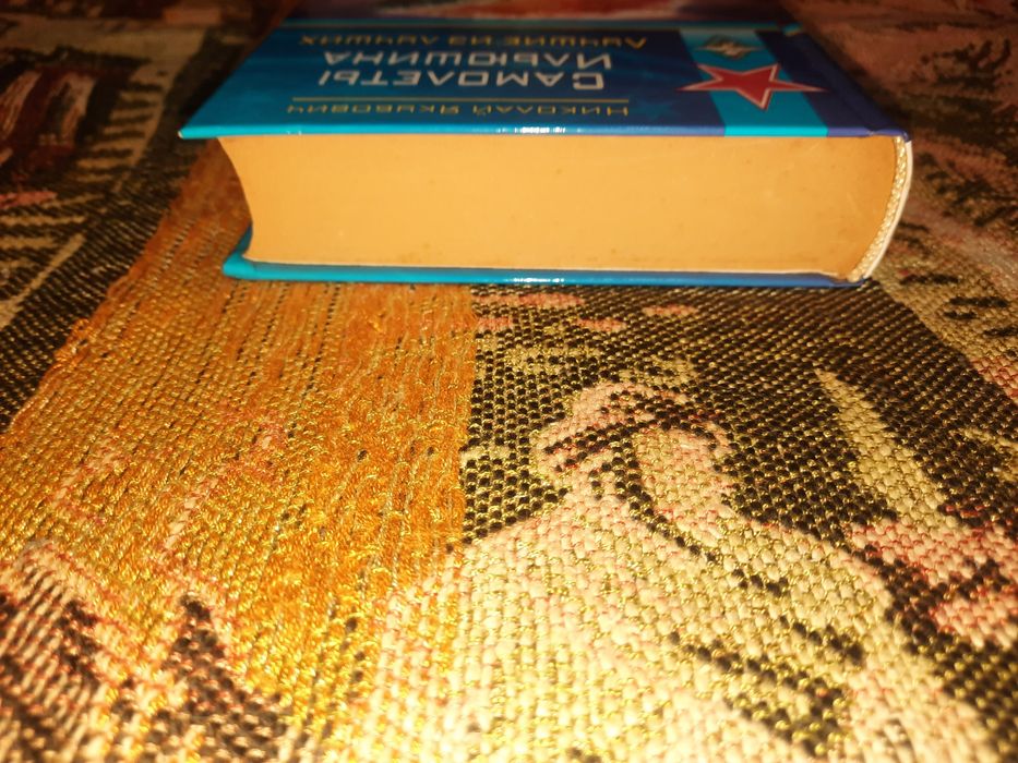 Книжка Самолеты Ильюшина Лучшие из лучших  Якубович