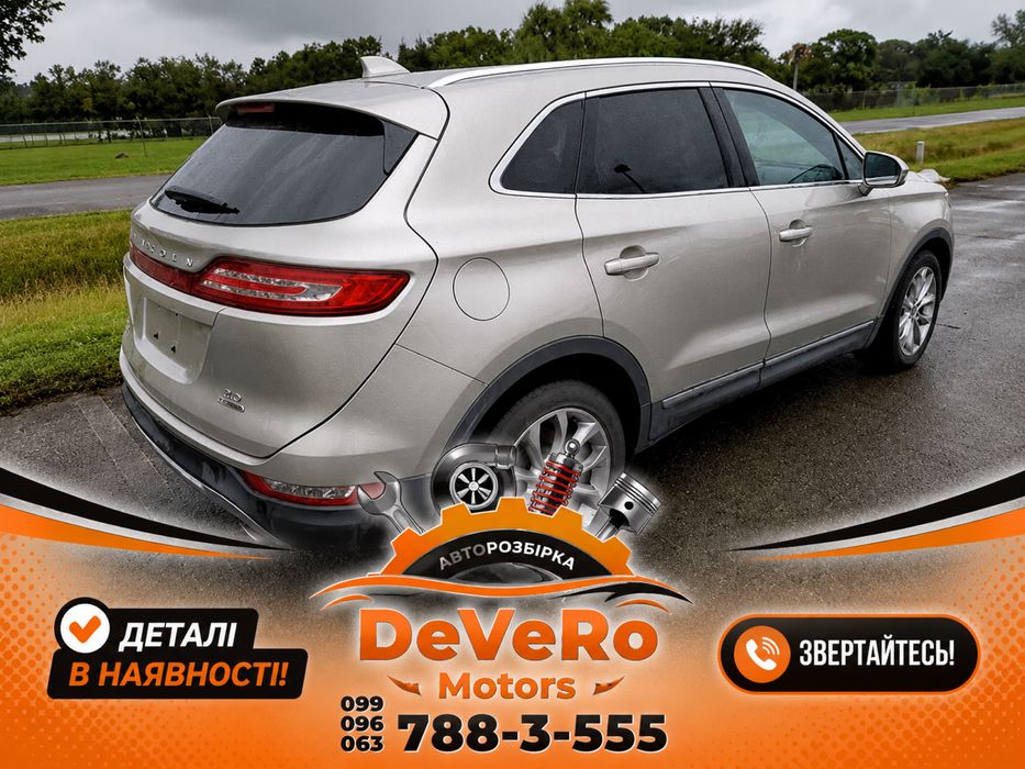 Запчастини Lincoln MKC 2014-2018 розбірка, разборка, автошрот, наявність