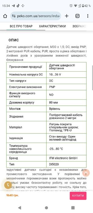Датчик швидкості обертання IFM electronic DI5020 (made in Germany)
