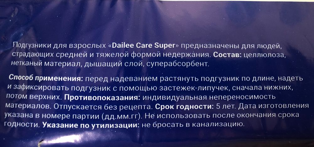 Підгузники для дорослих Dailee Care Super Medium, дихаючі, 30 шт