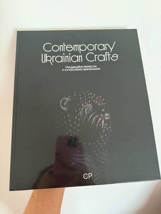 Продам нову книгу . Традиційні ремесла в сучасному виконанні