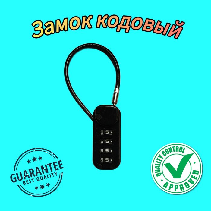 Замок кодовый, навесной, с паролем, кодовий, бесключевой.