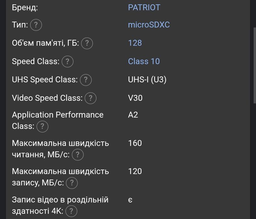 флешка 128 micro sd patriot