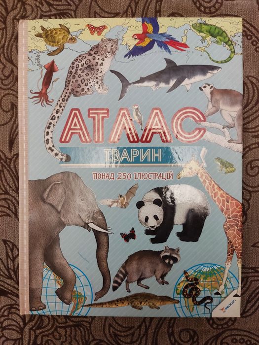 Атлас тварин всього світу