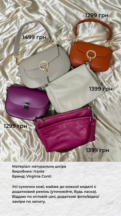 Сумки з натуральної шкіри
