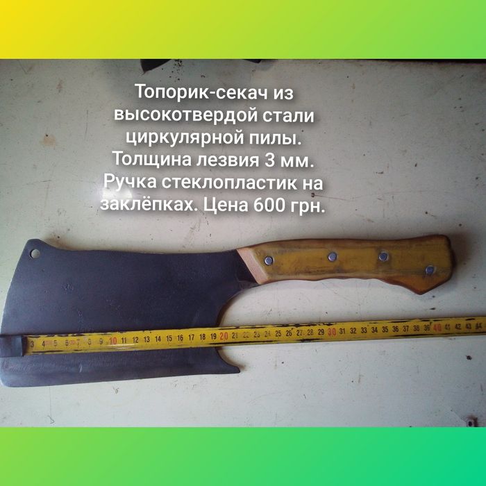 Сокира-молоток кухонна, саморобна