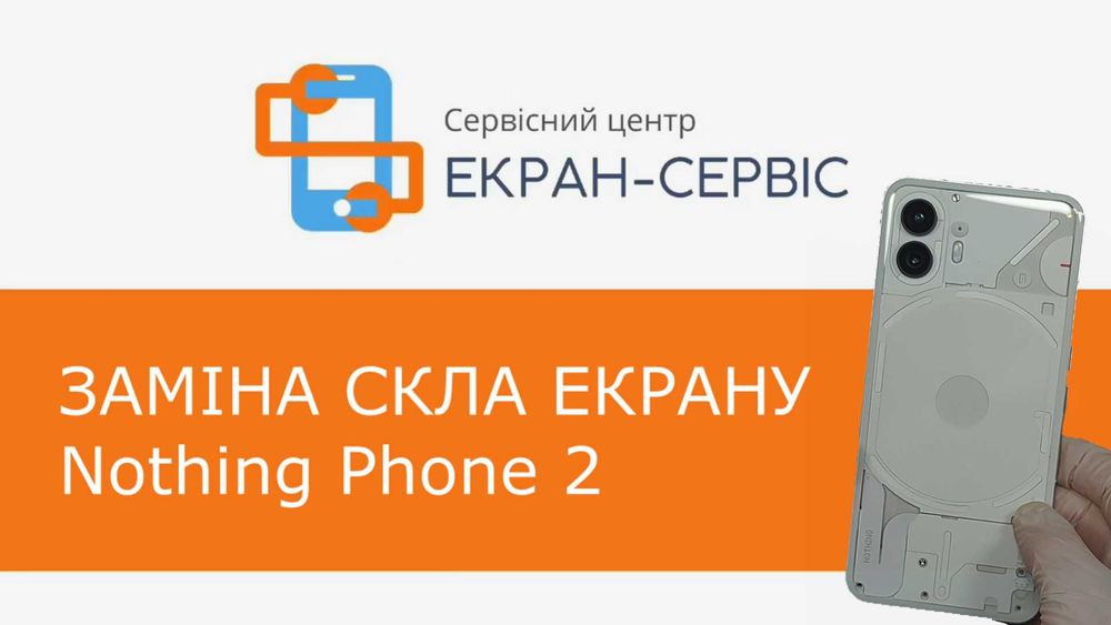 Ремонт Nothing Phone 1 / 2 / 2a / 2a Plus / 3a / 3a Pro / CMF1 замена экрана