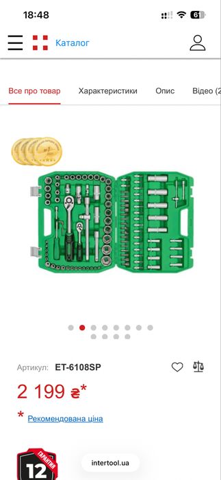 Набір інструментів intertool et -6108 sp