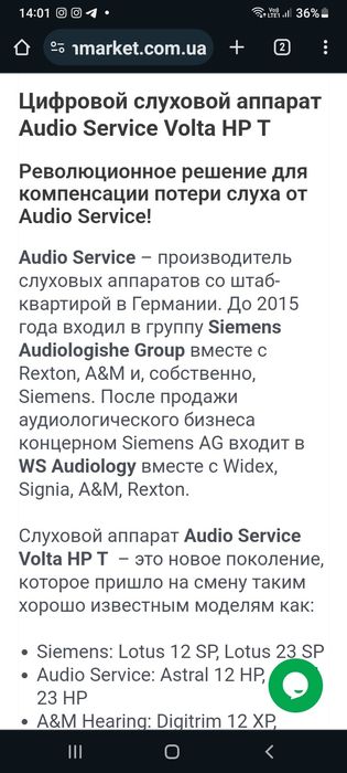 слуховой апарат аудио сервис.
