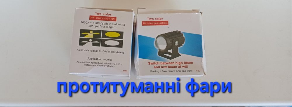 Фри протитуманні