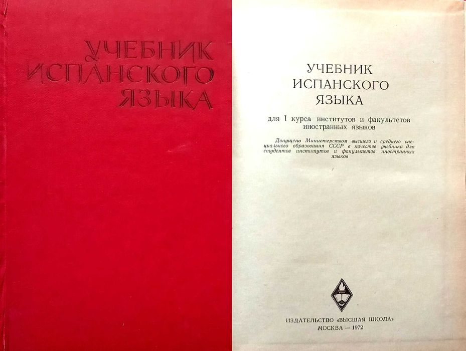 527 Учeбhиk Иcпaнckoгo Яэыka Mockba 1972 (ZSRR)