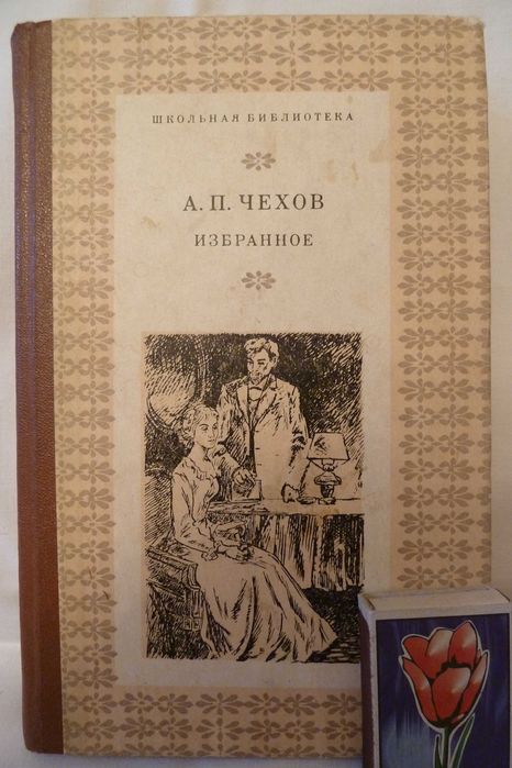 ЖЗЛ_Военные приключения_Шукшин,Куприн,Чехов_Словари