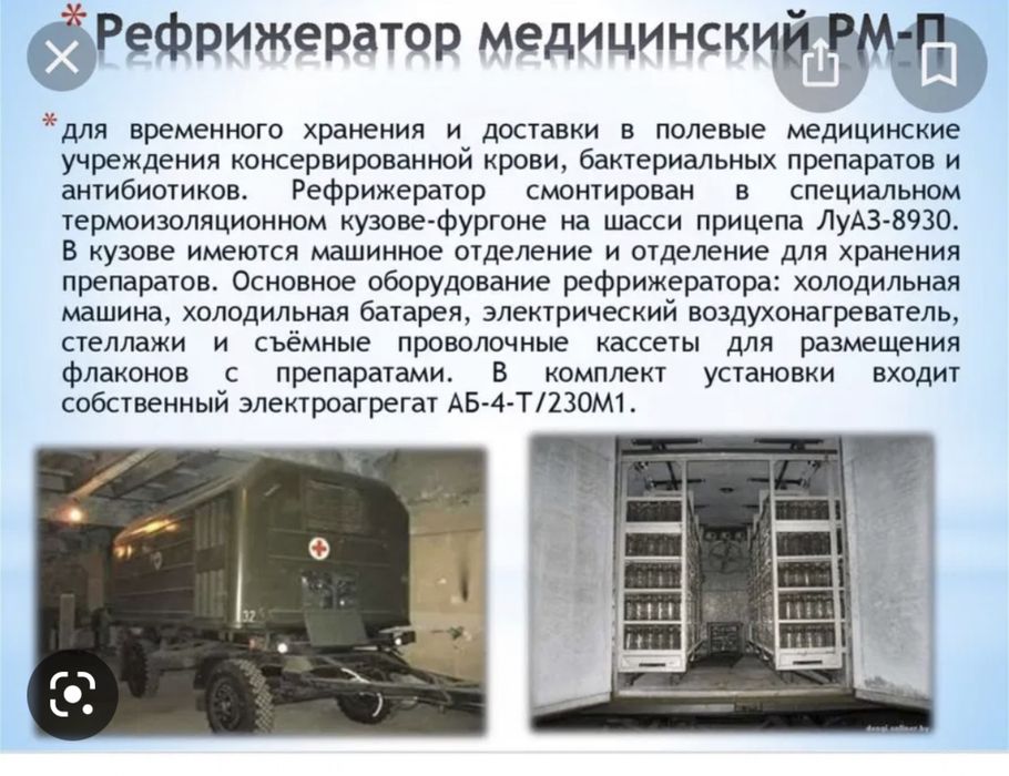 Холодильник Армейский в Кунгу РМ-П