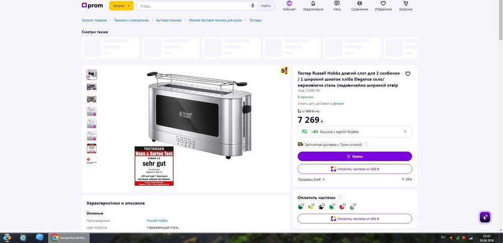 тостер Russell hobbs-23380-56 1420w