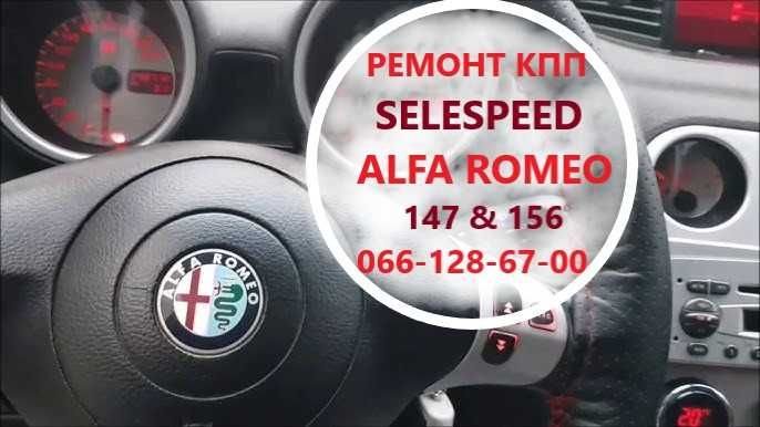 Ремонт роботів- КПП  Alfa Romeo 147#156 # SELESPEED #55201086 71739645