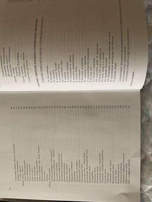 Книга «Православные Иконы»