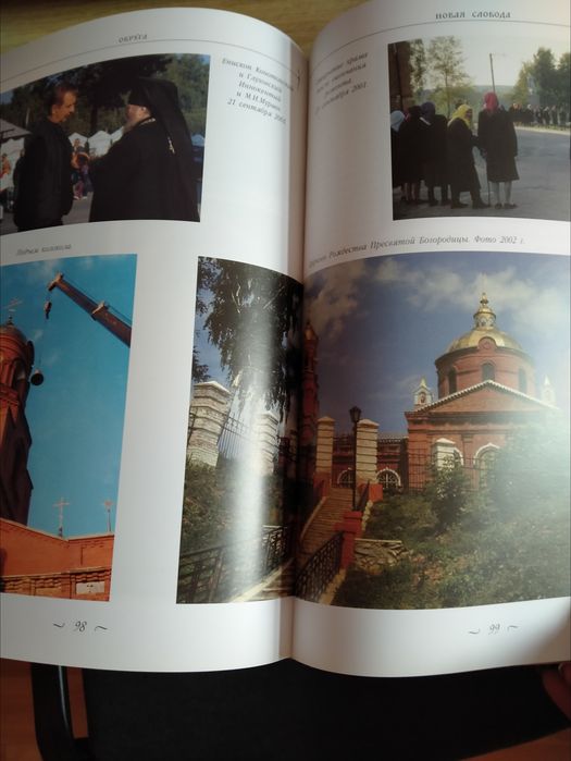 Книга "Софрониевский монастьІрь"