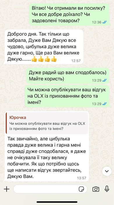 Шалот, корчуха, кущівка цибуля. Продам.