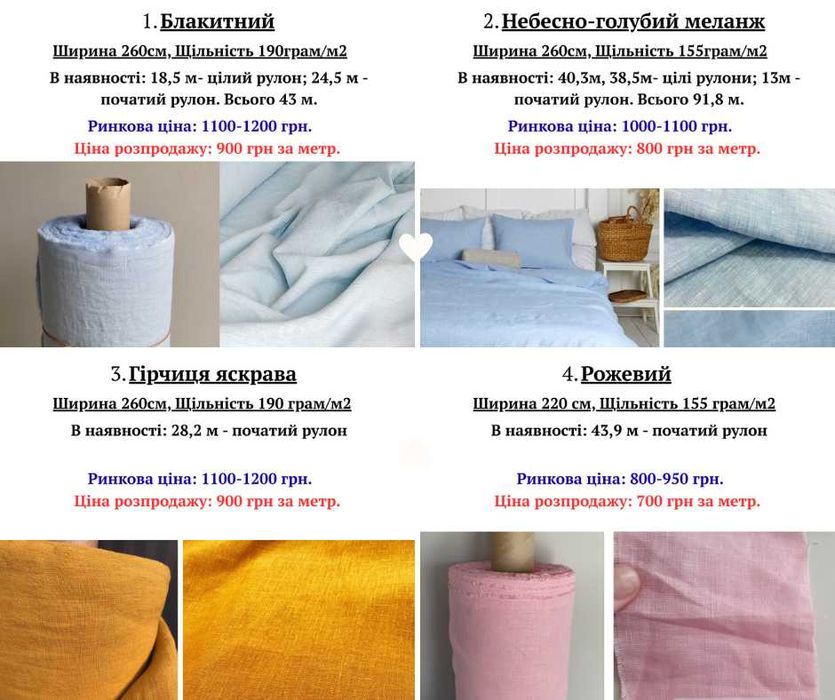Розпродаж: 100% натуральний льон, тканини (рулони та залишки); насіння льону; ватин бавовняний у рулонах, на відріз; синтепух. Купити гуртом