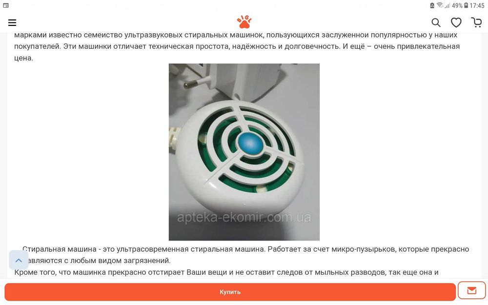 Стиральная машина  ультрозвуковая портативная