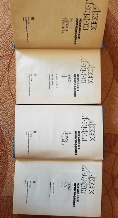 Лондон Джек. Книги 2 томи. вибрані твори. Класика.
