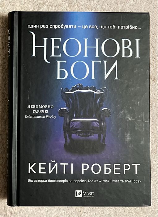 Книга Неонові боги