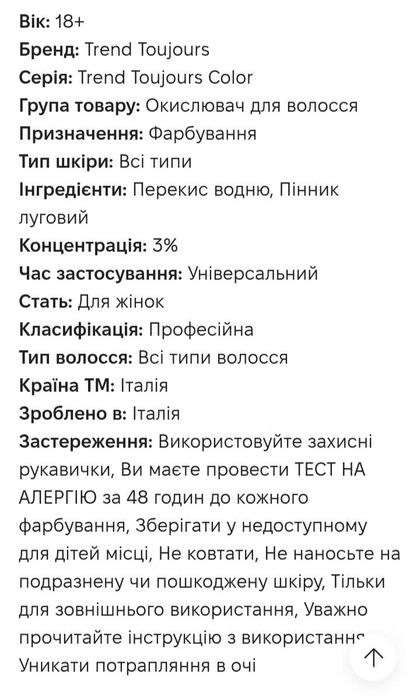 Окислительная эмульсия Trend Toujours Oxy 10 Vol 3%
