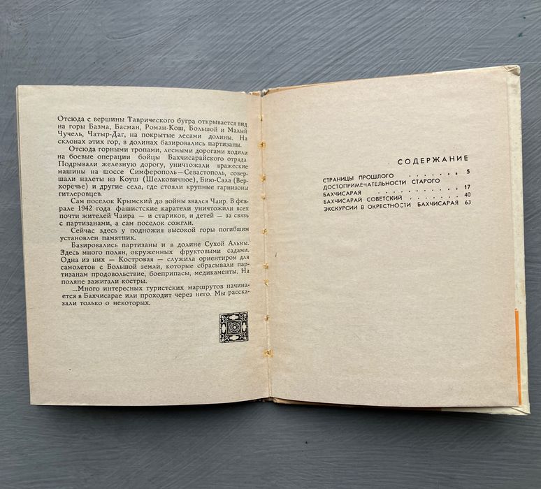Бахчісарай путівник 1967