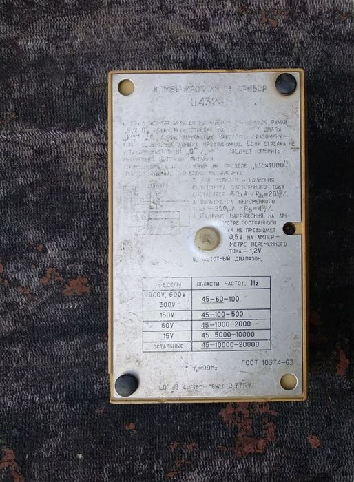 Мультиметр радянській