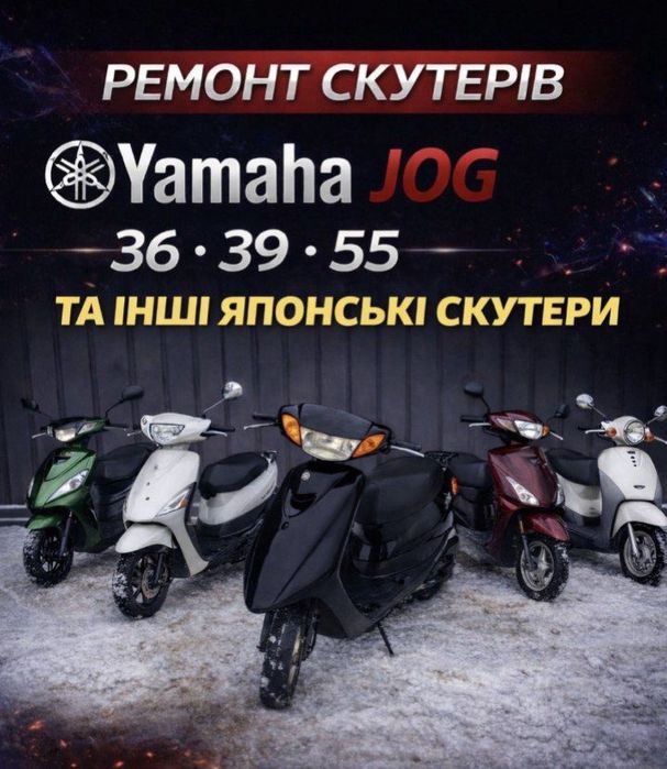 Ремонт Скутерів-Мопедів
